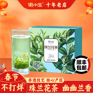 徽小生珠兰花茶新茶安徽黄山歙县兰香浓香型绿茶窨制朱兰茶叶