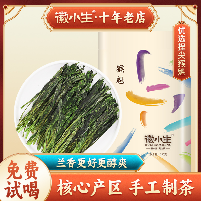 手工捏尖黄山猴魁绿茶叶250g