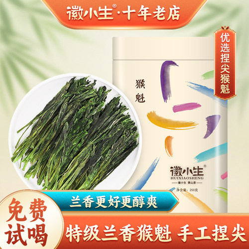 手工捏尖猴魁黄山绿茶茶叶250g