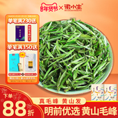 正宗明前嫩芽特级黄山毛峰新茶安徽毛尖绿茶茶叶罐装 礼盒装