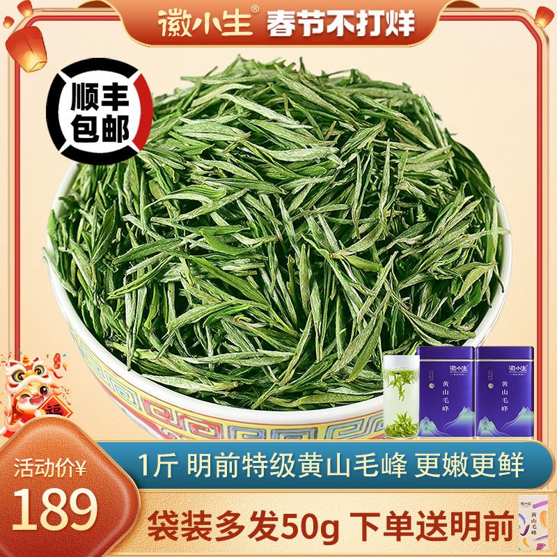 2023新茶明前特级黄山毛峰绿茶茶叶500g安徽毛尖散装罐装礼盒装