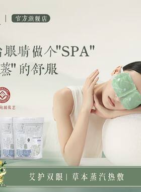 后辰植萃蒸汽眼罩 +安神助眠+保护视力