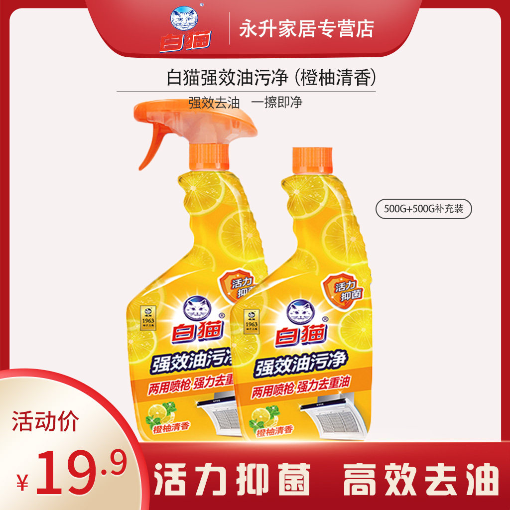 白猫强效油污净厨房去油神器油烟机清洗剂强力清洁剂两瓶优惠装|msdalam kategori Care pembersih/tuala wanita/kertas/Aromatherapy, Keluarga lebih bersih persekitaran, pembersih minyak - dari Buy2taobao.com untuk memberikan perkhidmatan ejen Taobao profesional membeli
