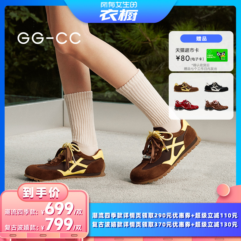 【所有女生的衣橱直播间】GG-CC复古撞色德训鞋