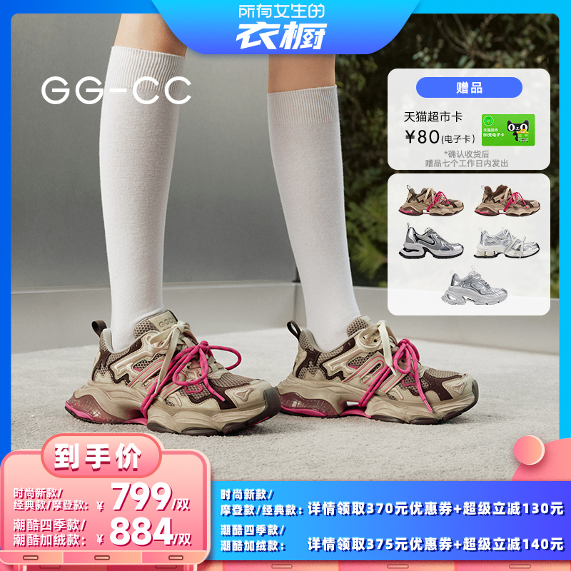 【所有女生的衣橱直播间】GG-CC潮流做旧老爹鞋