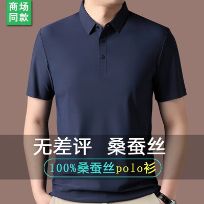 夏季桑蚕丝男士翻领短袖polo衫