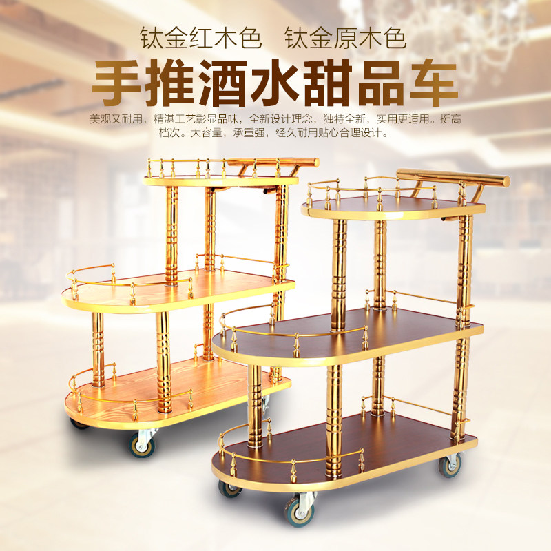 不锈钢钛金甜品车三层酒水车饮料车4S店服务车小手推车大堂点心车