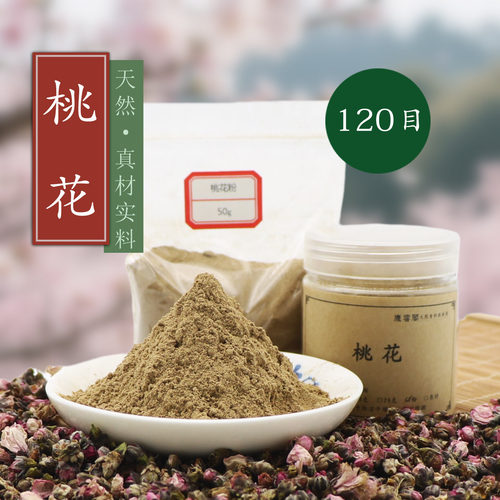 120目桃花粉 玄都花武陵花香包囊香珠牌香薰香道合香天然原料香粉