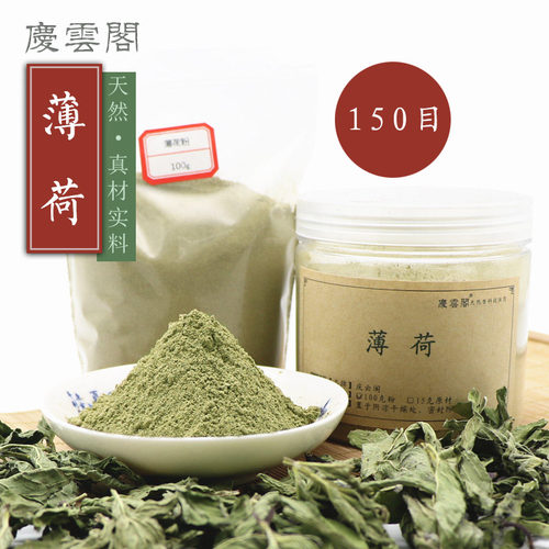 薄荷粉养生天然保纯真夜息香