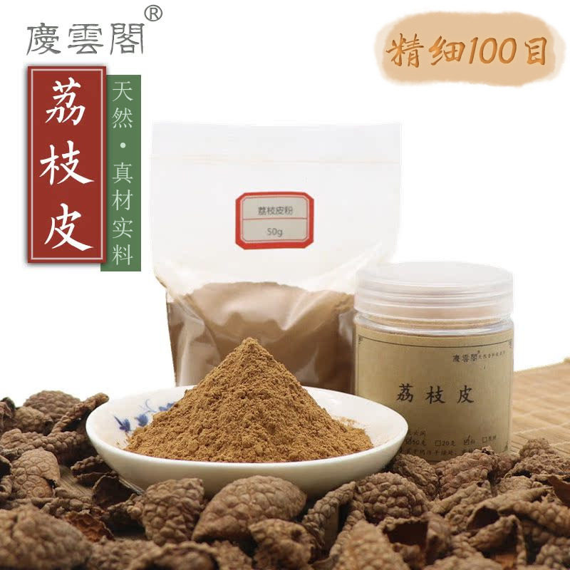 荔枝皮粉 荔枝壳粉 合香薰香道制香香珠香牌天然原料细香粉100目