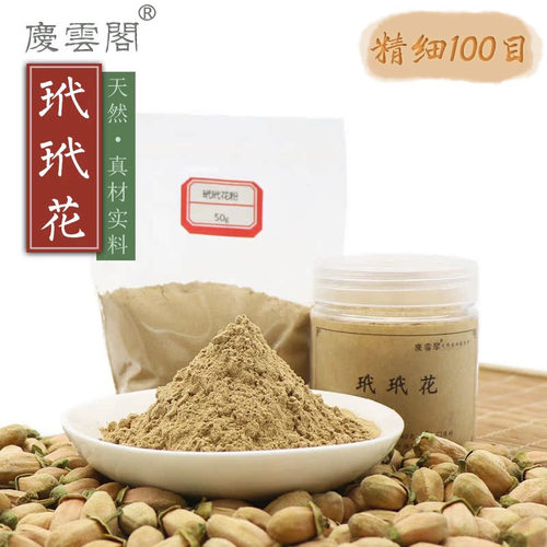 玳玳花 粉 回青橙枳壳花公孙吉制香薰香道合香牌香珠香料粉100目