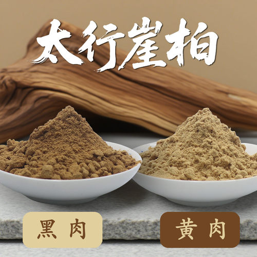 天然太行崖柏粉 黑肉陈化料高油料红肉香篆电熏香熏香料香道香粉