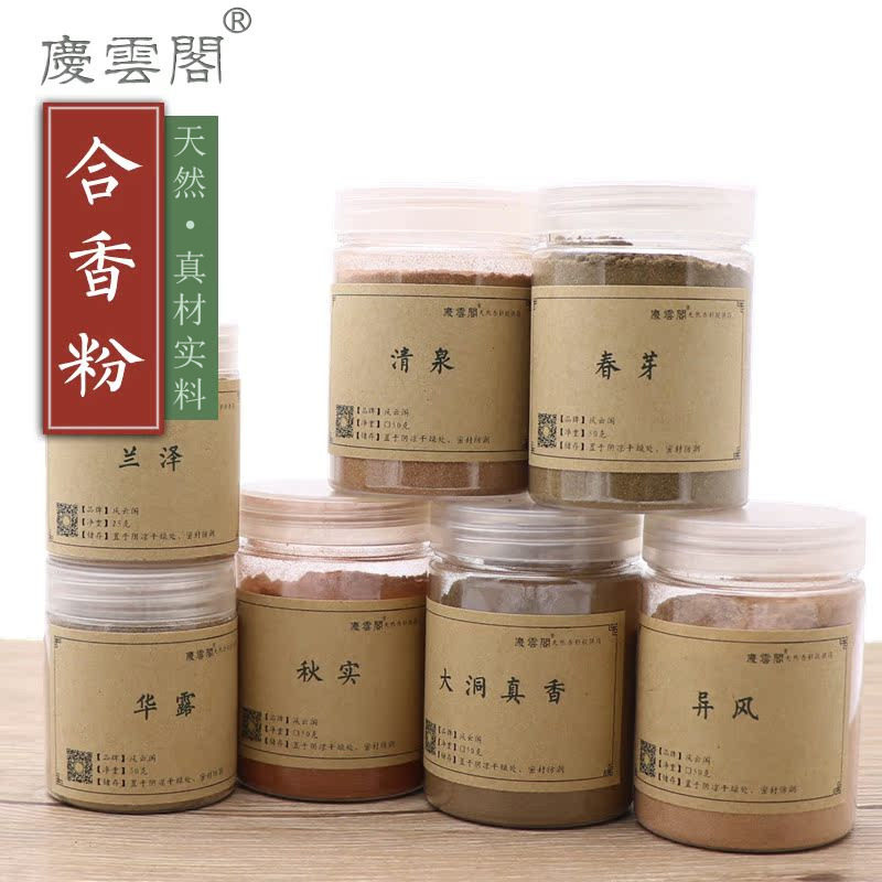 合香香粉复方和香粉线盘香道香篆打拓制香熏香珠香牌香料舒缓净化,洗护清洁剂/卫生巾/纸/香薰,香薰香料,淘宝优惠券,粉丝福利购,淘宝优惠卷
