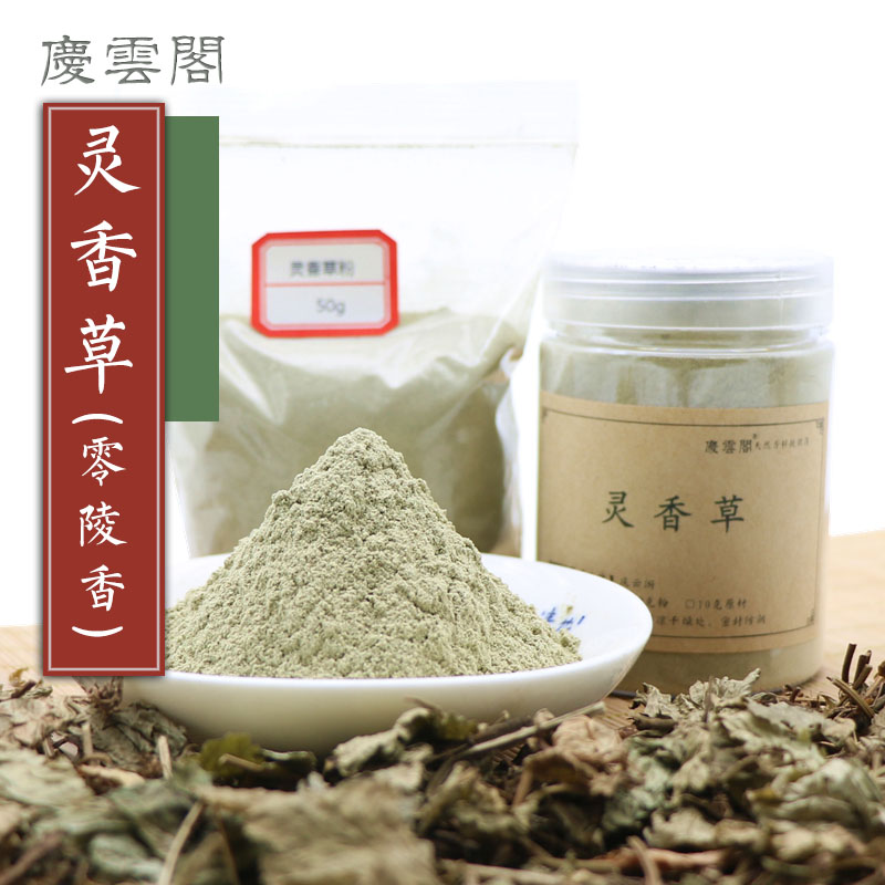 灵香草 零陵香广灵香黄香草蕙草灵草制香道原料香料香熏香粉保真