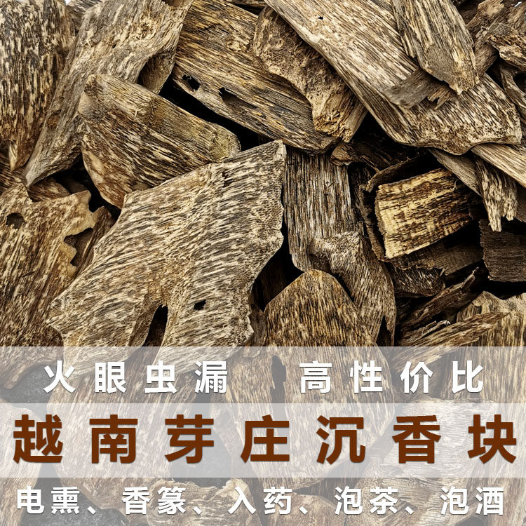 越南芽庄沉香块火眼虫漏原木料电炉熏香篆入药泡茶酒香道香薰香料,洗护清洁剂/卫生巾/纸/香薰,香薰香料,淘宝优惠券,粉丝福利购,淘宝优惠卷