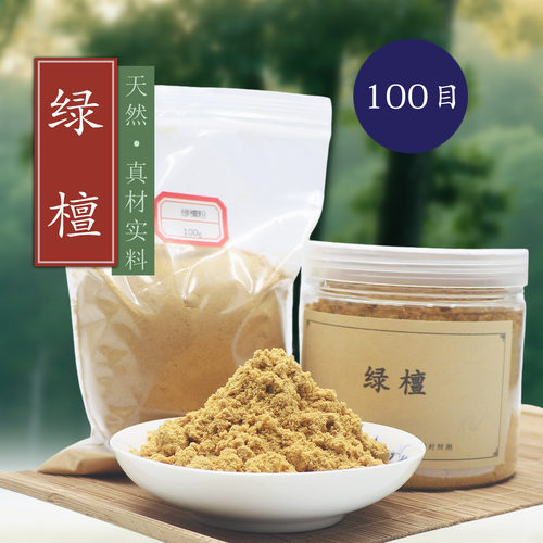 100目绿檀粉玉檀圣檀天然檀香粉合香薰香道打篆制香原料供香礼佛