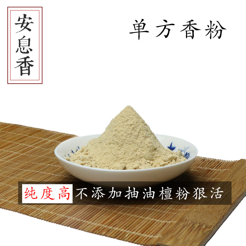 纯安息香免费磨粉白花榔贝罗辅料