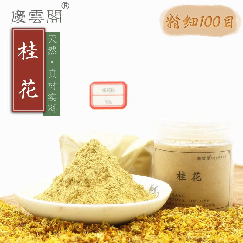 桂花粉木犀金粟合香薰香道制香包香囊香珠香牌天然原料香粉100目