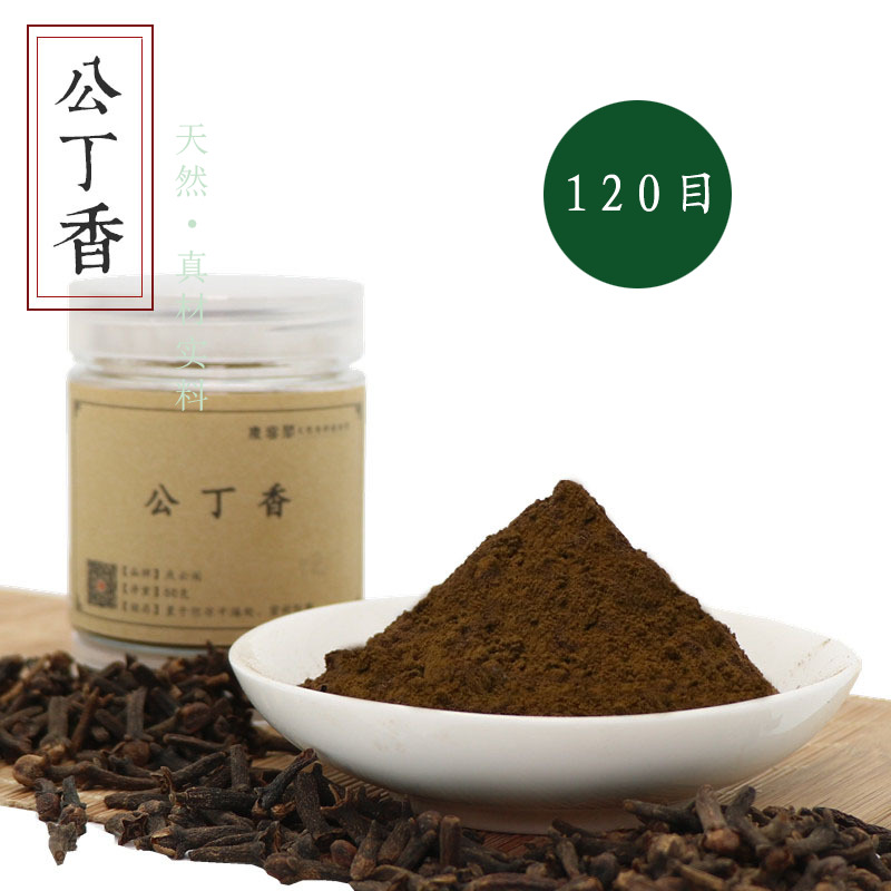 120目公丁香粉 鸡舌香薰香道制香珠香牌线香盘香合香超细香料粉