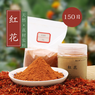 150目红花粉 刺花丹红 香薰香道香包囊制香纯天然香珠牌合香原料