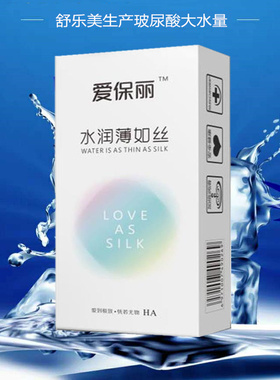 爱保丽避孕套slm舒乐美玻尿酸100只装超薄水多好洗无味小号酒店用
