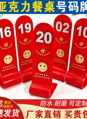 亚克力立式桌号牌台卡餐厅饭店餐牌数字号码牌座位台号取餐牌定制