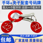 餐厅号码 牌亚克力夹子手环麻辣烫叫号牌一对排队编号数字牌寄存牌