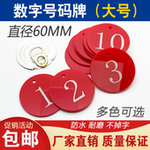 6cm大号数字牌直播网吧号码 牌养殖园林蜂箱餐厅编号果树标牌定制