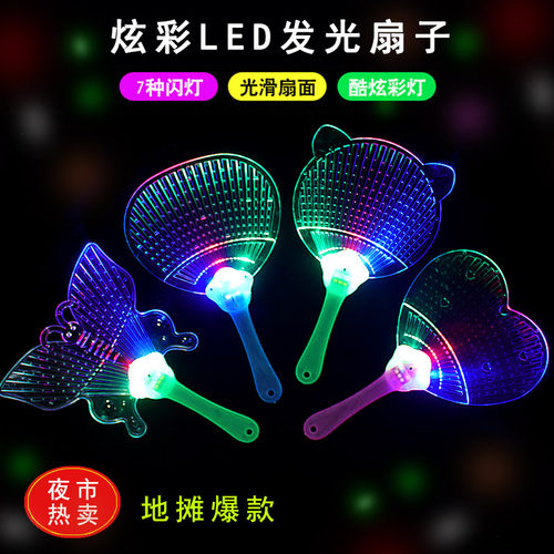 七彩发光扇子卡通闪光LED灯扇儿童玩具透明扇子夜市地摊货源热卖