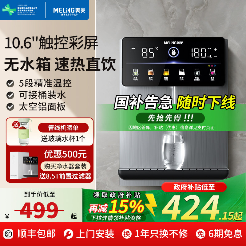 美菱无水箱管线机家用壁挂式直饮机2025新款餐边柜即热线管饮水机