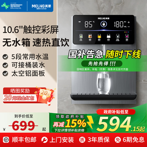 美菱无水箱管线机自吸桶装水家用壁挂式直饮即热饮水机2026新款