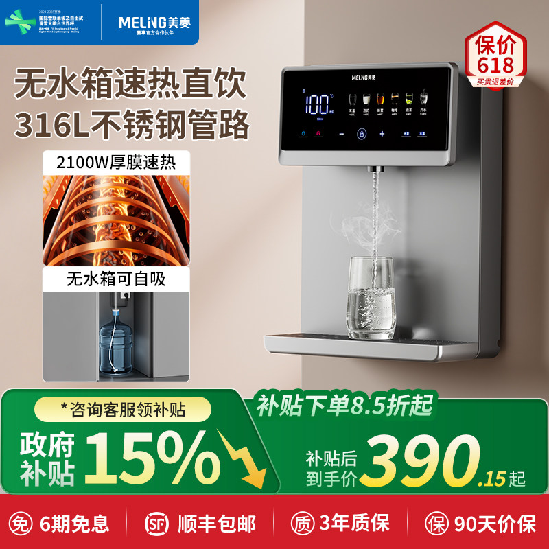 美菱无水箱管线机家用壁挂式直饮机2026新款餐边柜即热线管饮水机