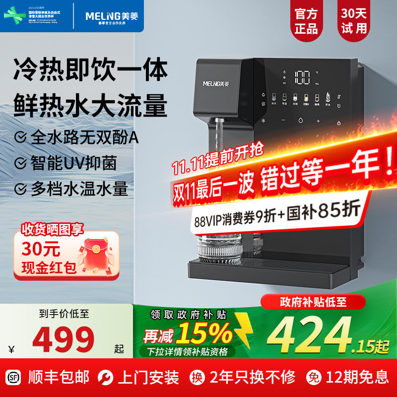 美菱大流量冷热管线机2025新款