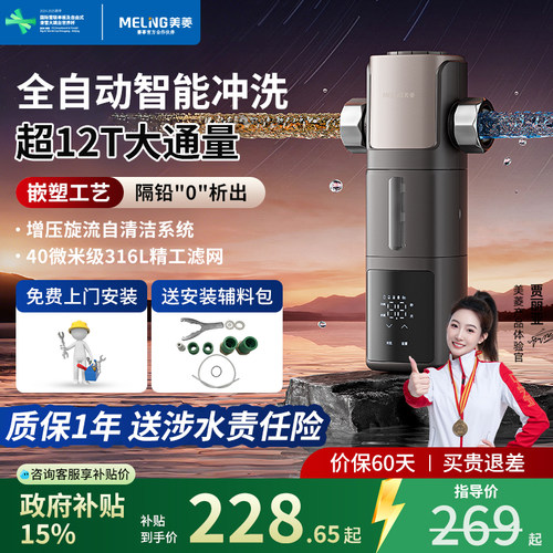 美菱前置过滤器 家用自来水净水器自动反冲洗全屋进户滤水器全铜