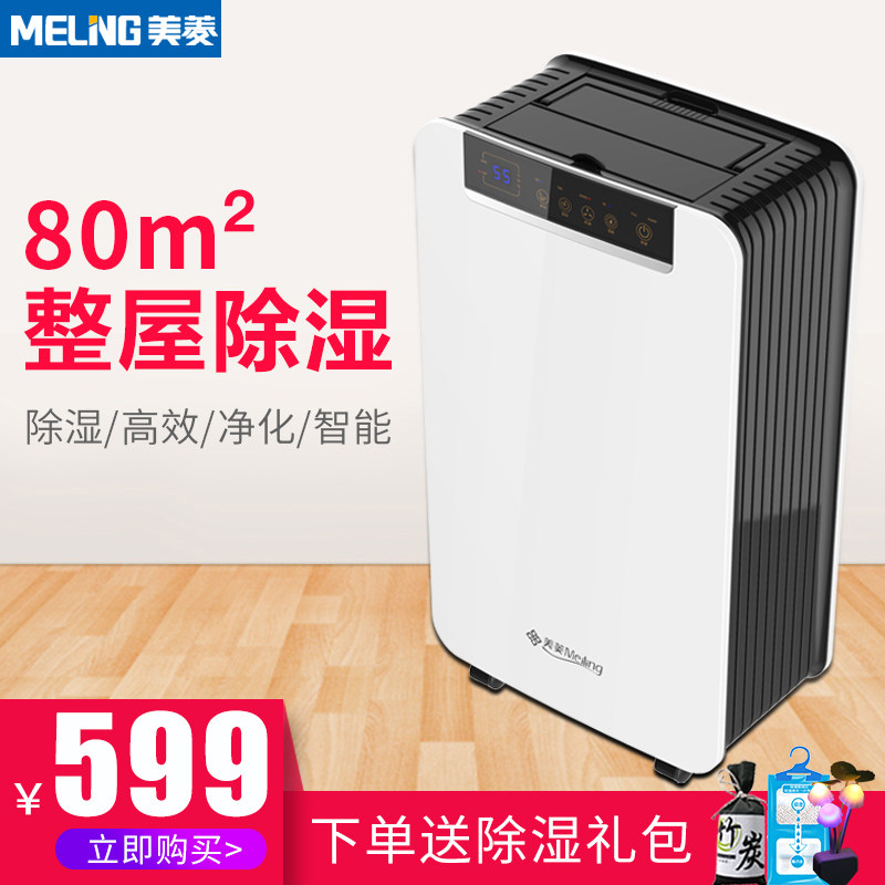 美菱空气除湿机家用卧室小型空气吸湿器地下室工业抽湿大功率干燥