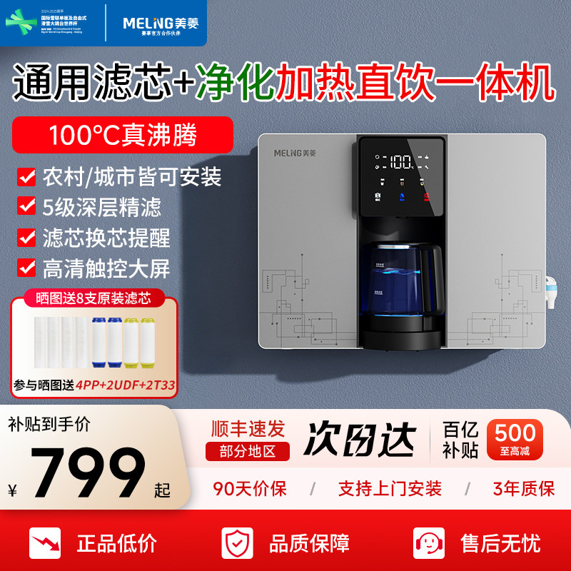 美菱家用净水器直饮加热一体机台式壁挂厨房自来水净水机2026新款