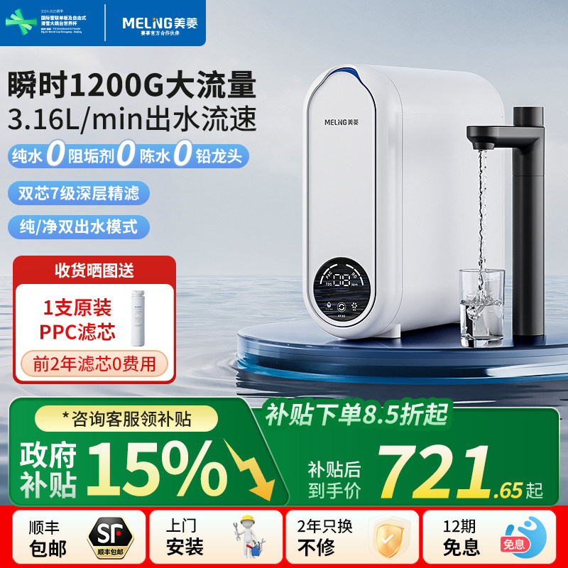 【政府补贴】美菱净水器家用直饮ro反渗透净水机厨下式纯水机厨房