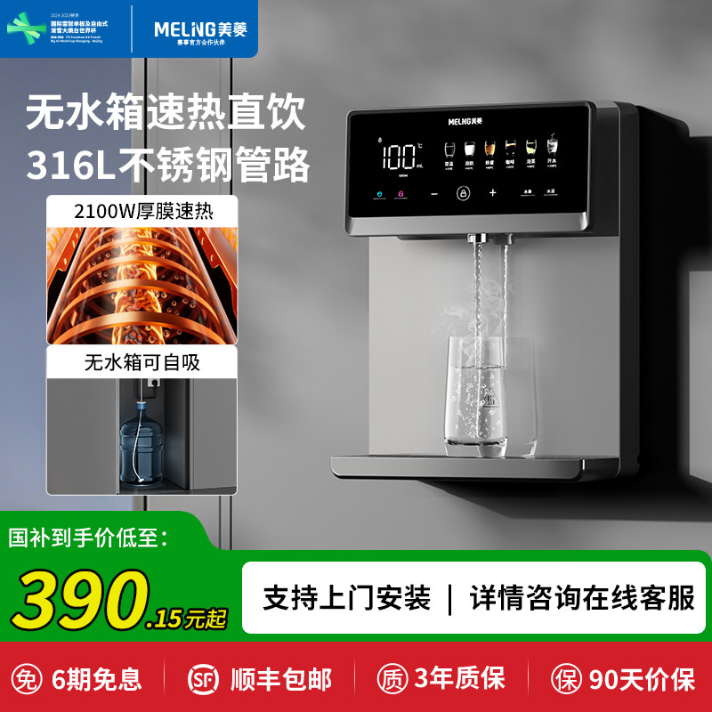 美菱无水箱管线机家用壁挂式直饮机2026新款餐边柜即热线管饮水机