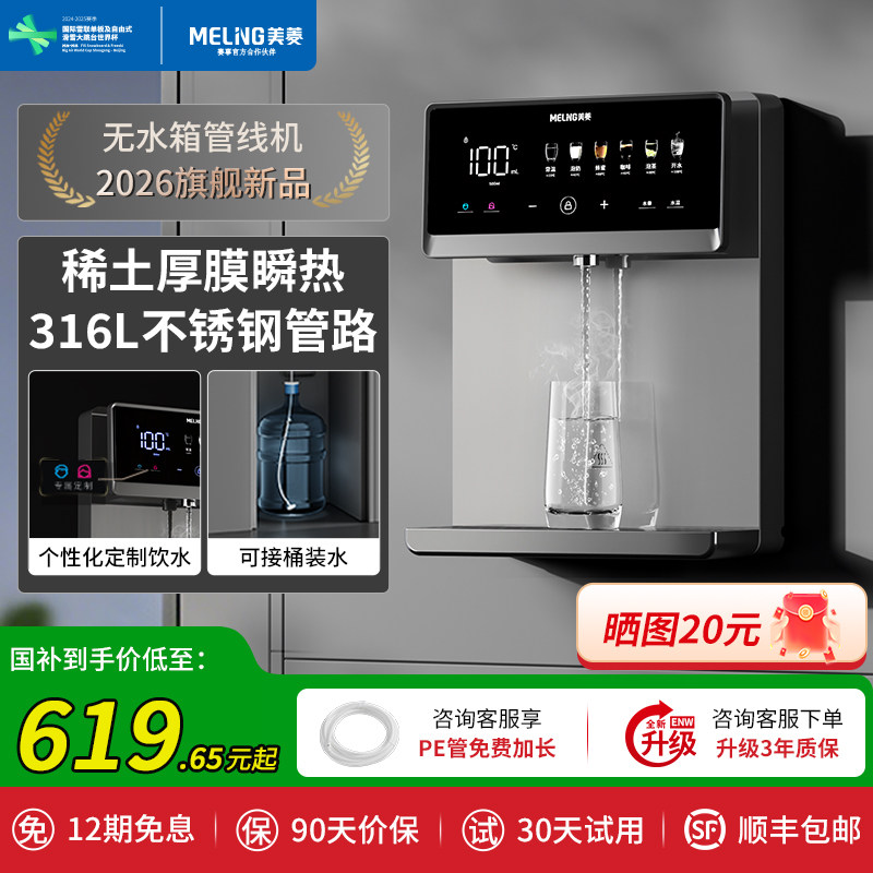 美菱无水箱管线机自吸桶装水家用壁挂式直饮即热饮水机2026新款