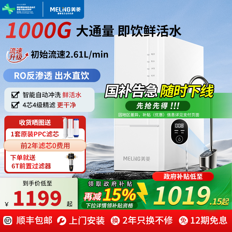 美菱家用RO反渗透净水器