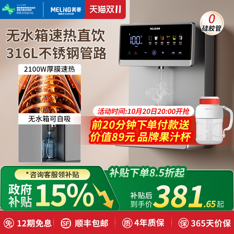 美菱无水箱管线机家用壁挂式直饮机2026新款餐边柜即热线管饮水机