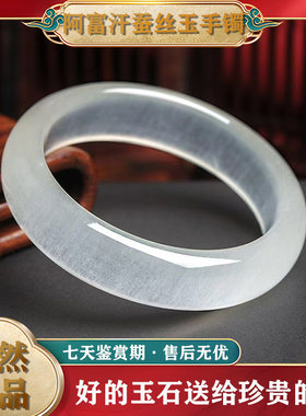 天然阿富汗蚕丝玉手镯中宽正圈玉石玉镯百搭女款白月光手环镯子