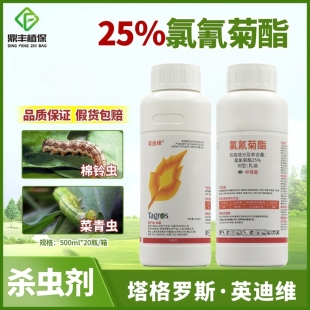 英迪维25％氯氰菊酯 棉花棉铃虫苹果食心虫菜青虫进口农药杀虫剂