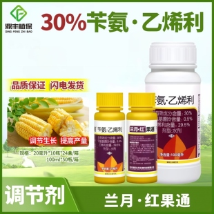兰月红果通30%苄氨乙烯利玉米抗倒伏缩短节间催熟上色生长调节剂