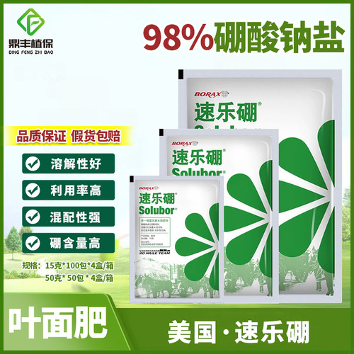 速乐硼美国硼砂集团纯硼粉剂