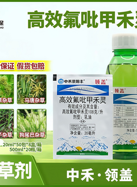 中禾景阳丰领盖高效氟吡甲禾灵牛筋草马唐狗尾巴尖叶子杂草除草剂