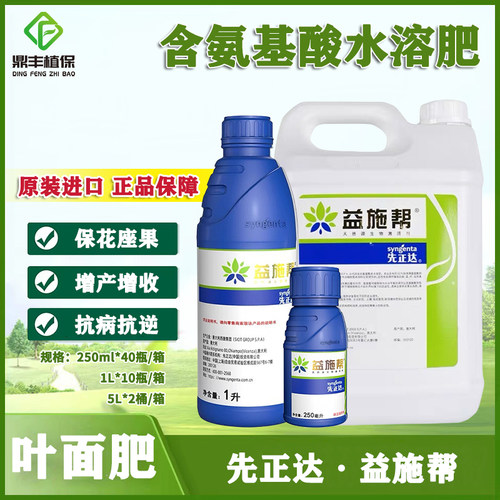 先正达益施帮进口氨基酸水溶肥