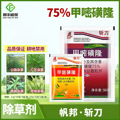 甲嘧磺隆除草剂斩刀烂根型