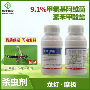 龙灯摩极9.1%甲氨基阿维菌素苯甲酸盐缸豆蓟马甲维盐农药杀虫剂