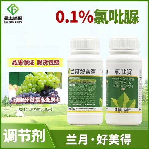 兰月好美得0.1％氯吡脲尿葡萄猕猴桃膨大果实提高坐果调节剂100ml